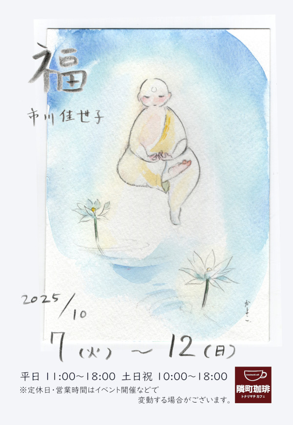 10/7～12、カフェで個展を開催します